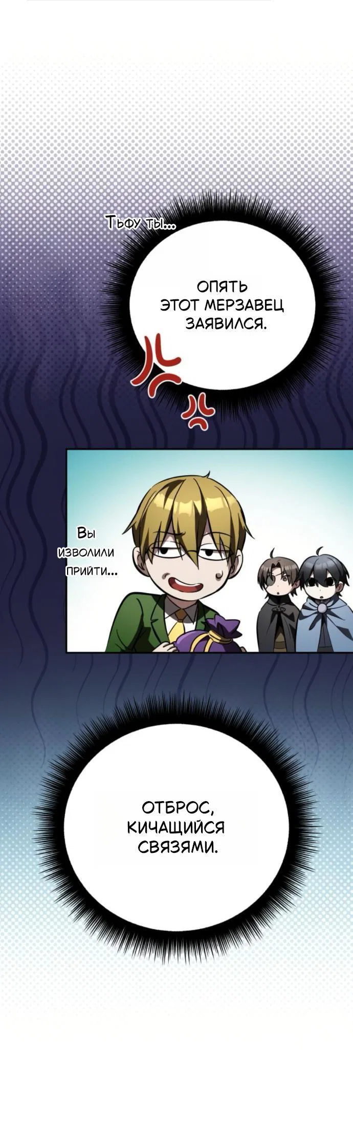 Read Стал покровителем злодеев RU Manga Online