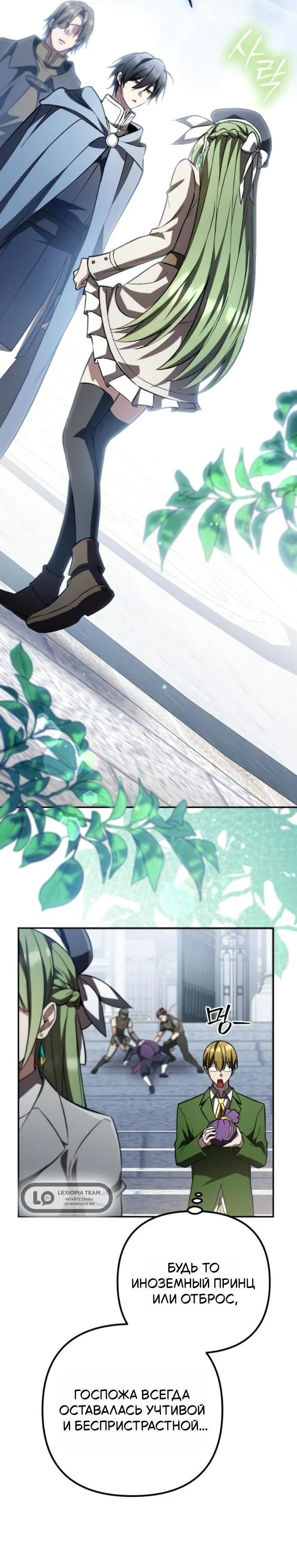 Read Стал покровителем злодеев RU Manga Online
