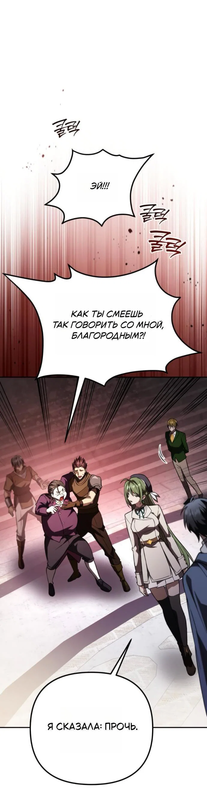 Read Стал покровителем злодеев RU Manga Online