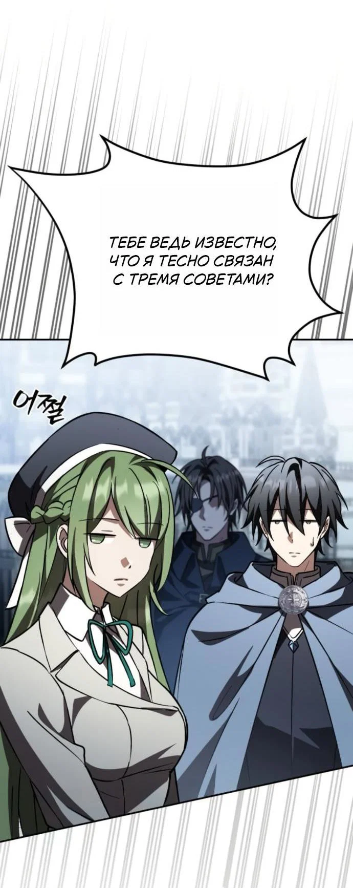 Read Стал покровителем злодеев RU Manga Online