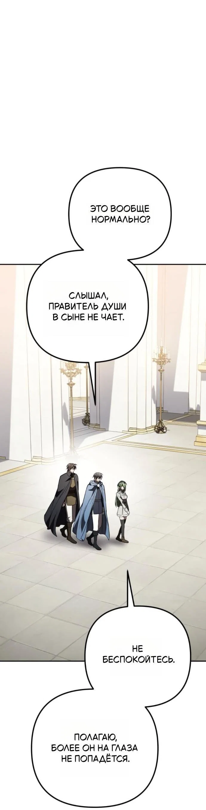 Read Стал покровителем злодеев RU Manga Online