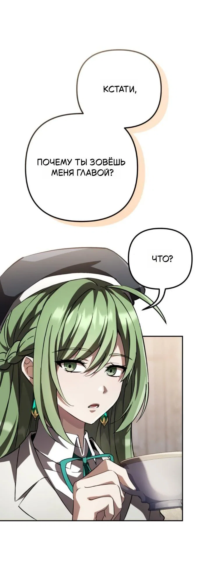Read Стал покровителем злодеев RU Manga Online