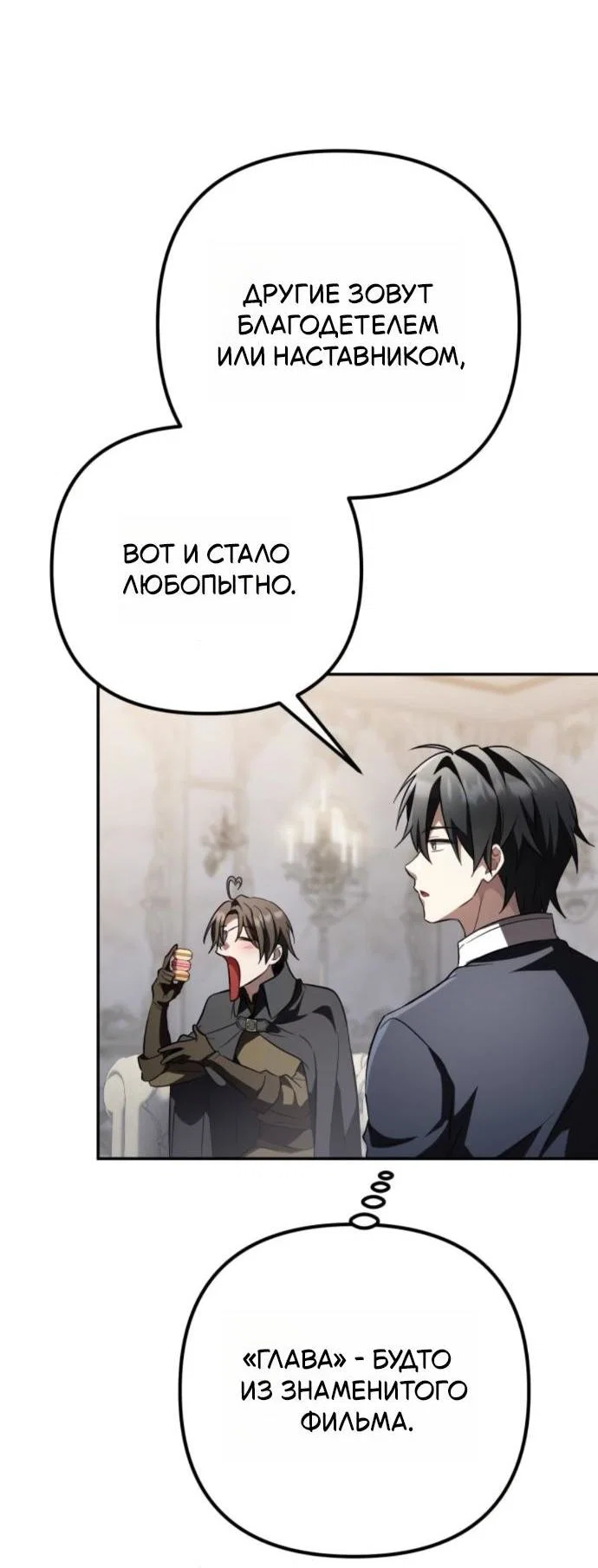 Read Стал покровителем злодеев RU Manga Online