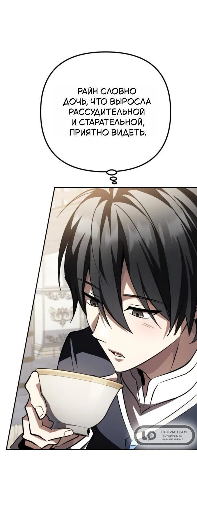 Read Стал покровителем злодеев RU Manga Online