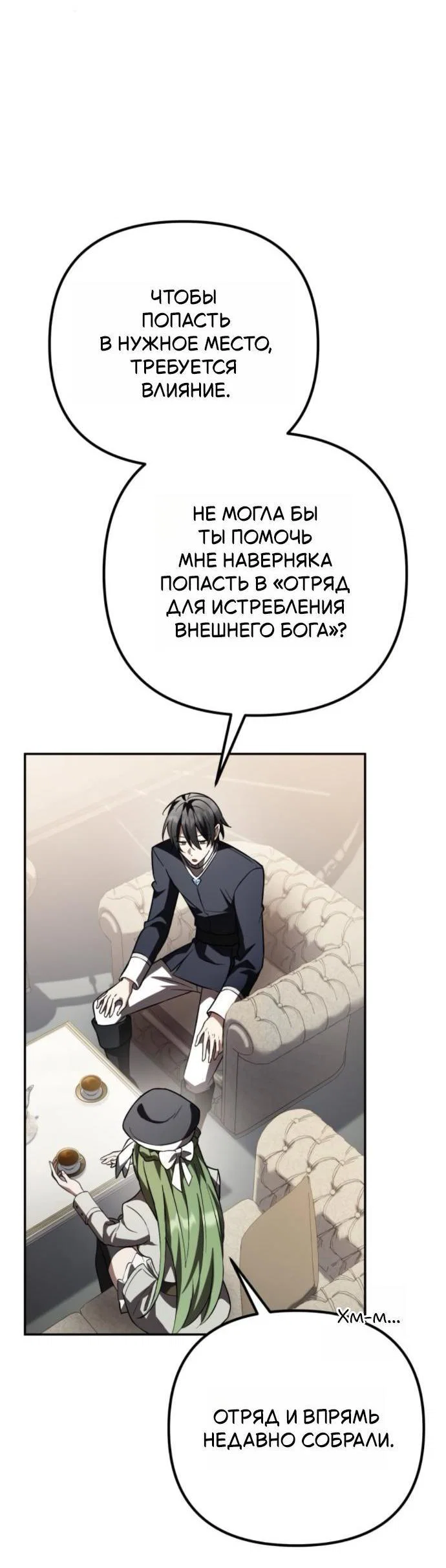 Read Стал покровителем злодеев RU Manga Online