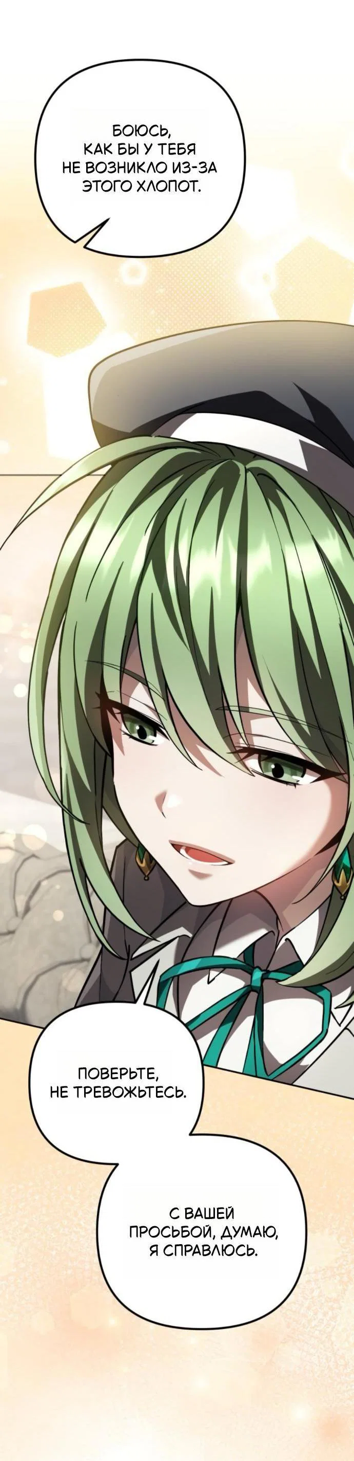 Read Стал покровителем злодеев RU Manga Online