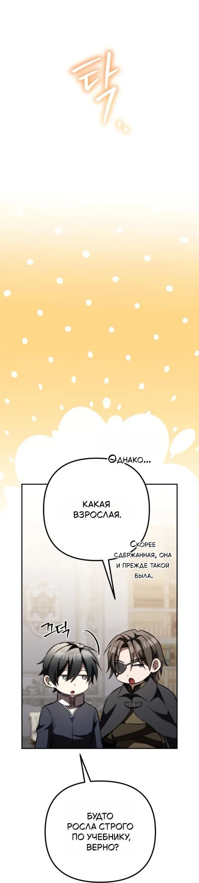 Read Стал покровителем злодеев RU Manga Online