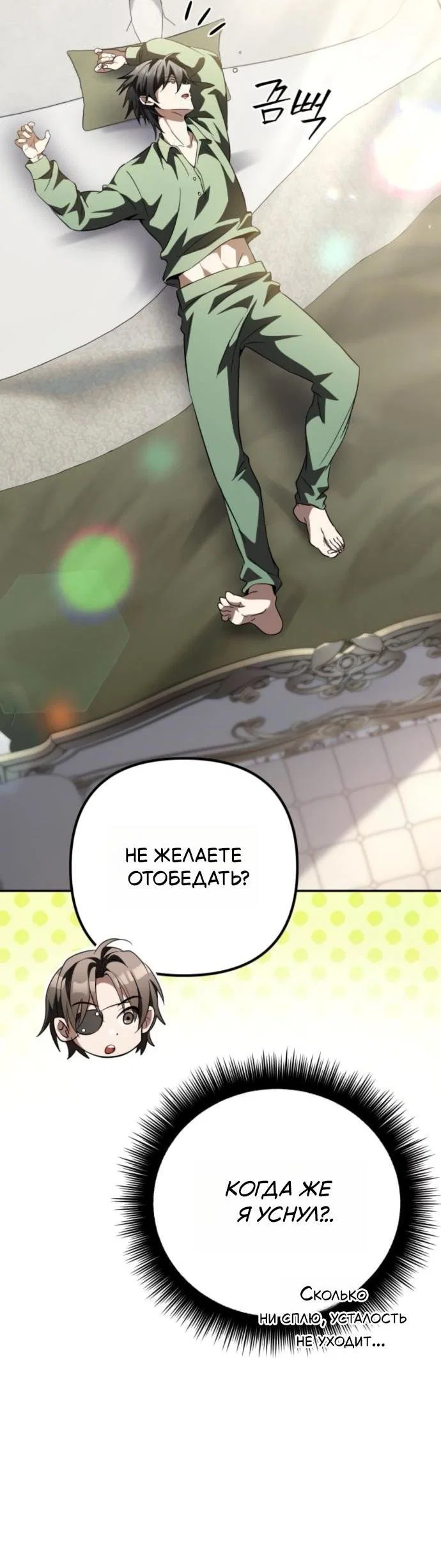 Read Стал покровителем злодеев RU Manga Online
