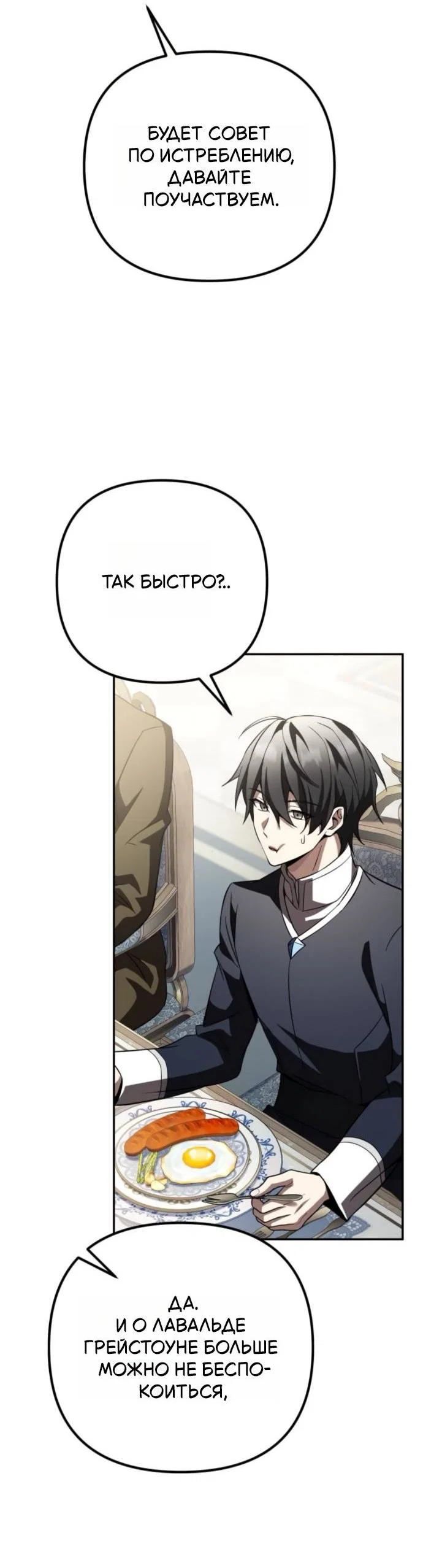 Read Стал покровителем злодеев RU Manga Online