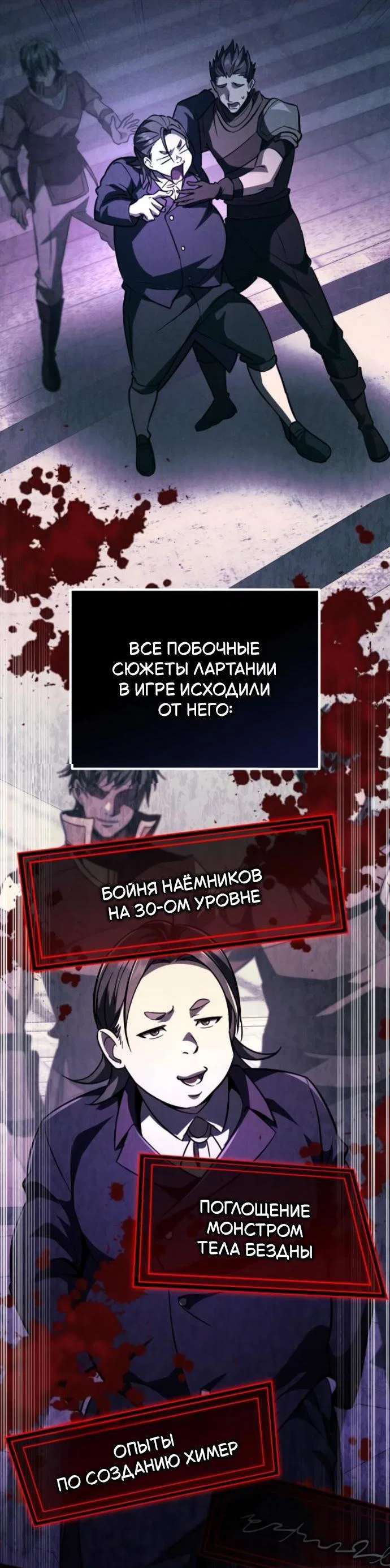 Read Стал покровителем злодеев RU Manga Online