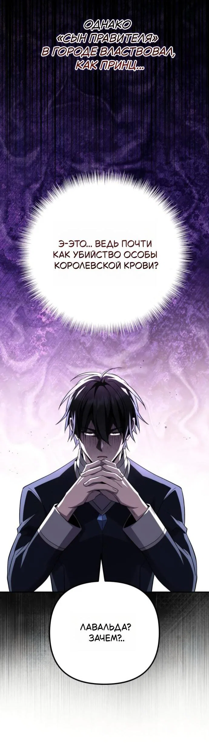 Read Стал покровителем злодеев RU Manga Online