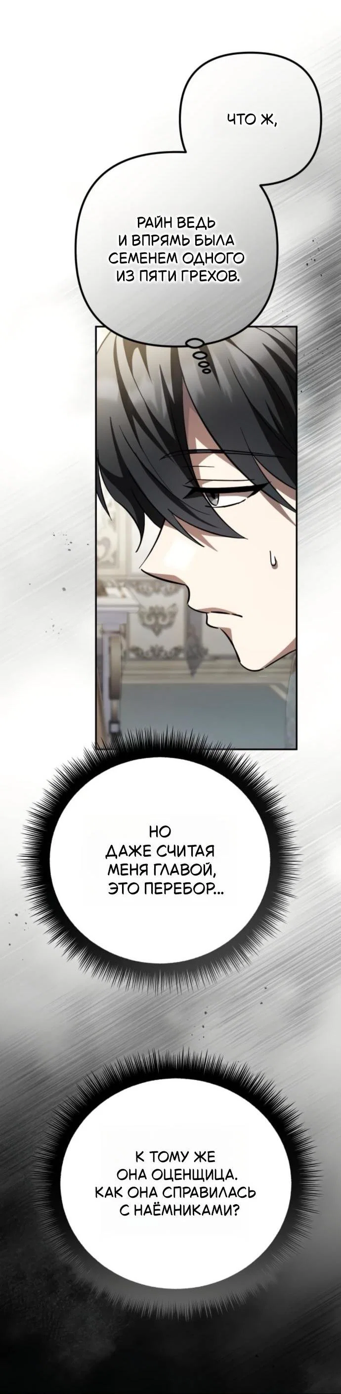 Read Стал покровителем злодеев RU Manga Online