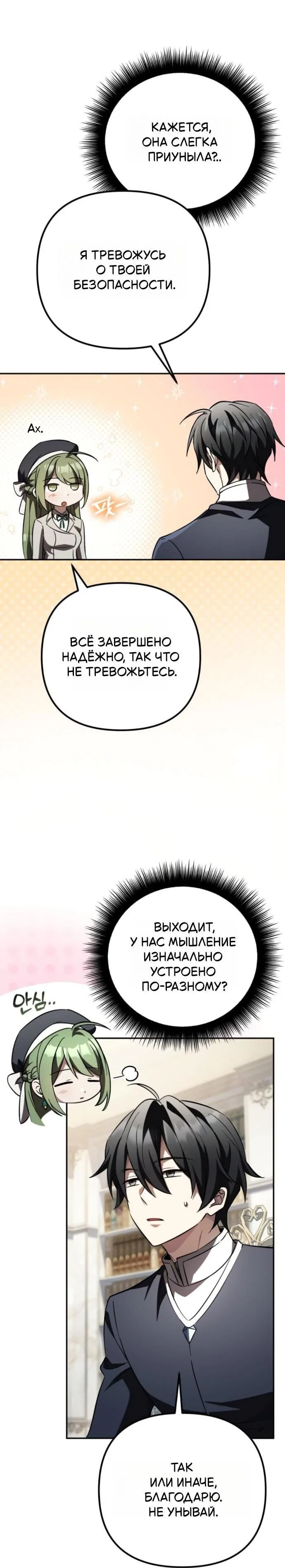 Read Стал покровителем злодеев RU Manga Online