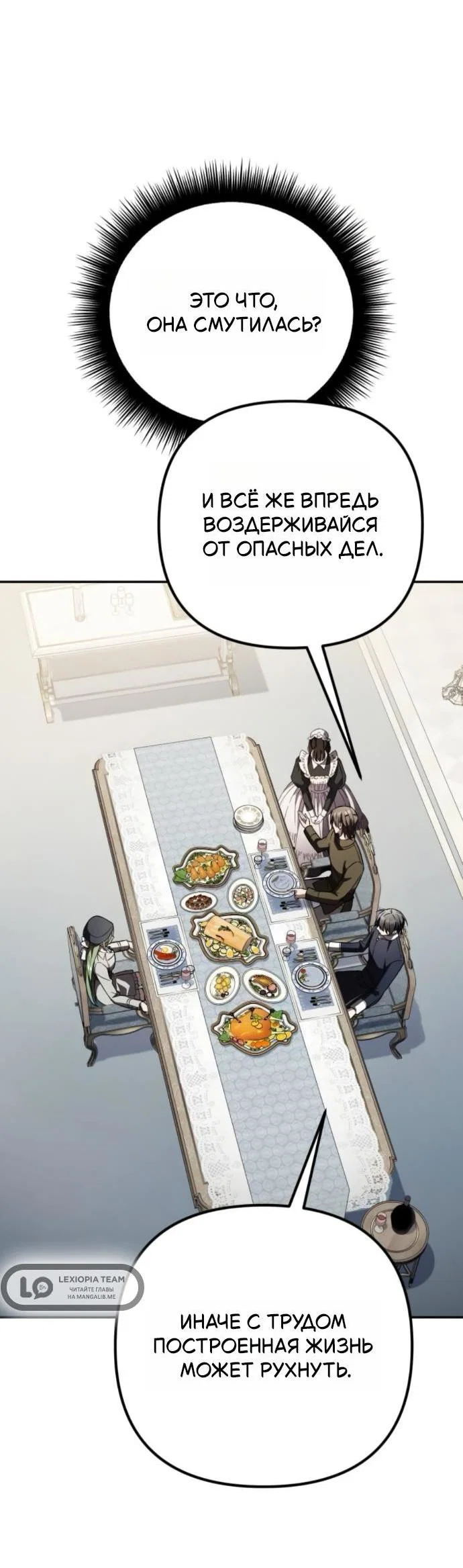 Read Стал покровителем злодеев RU Manga Online