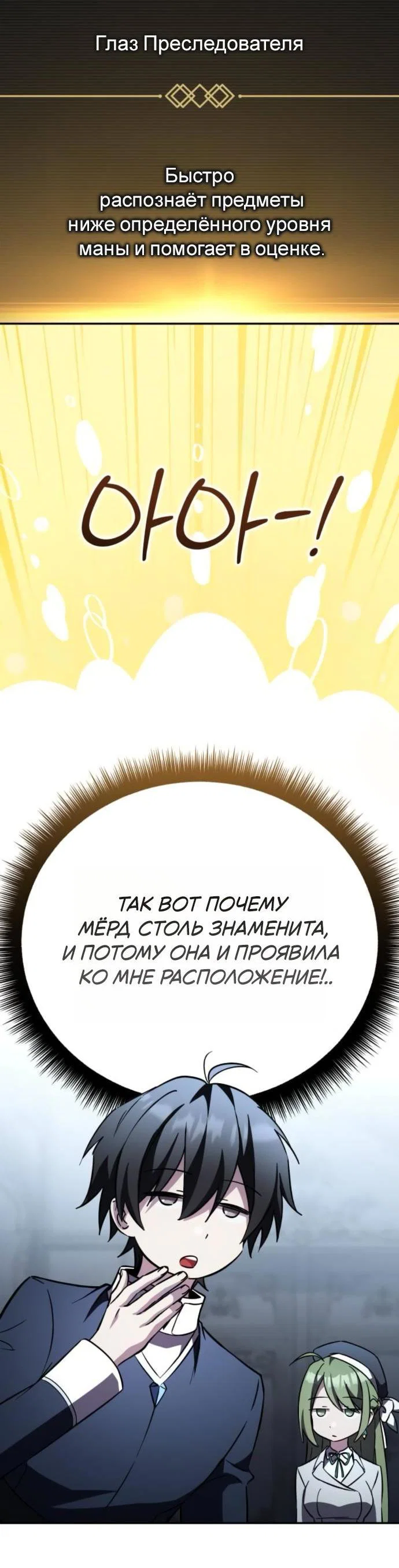 Read Стал покровителем злодеев RU Manga Online