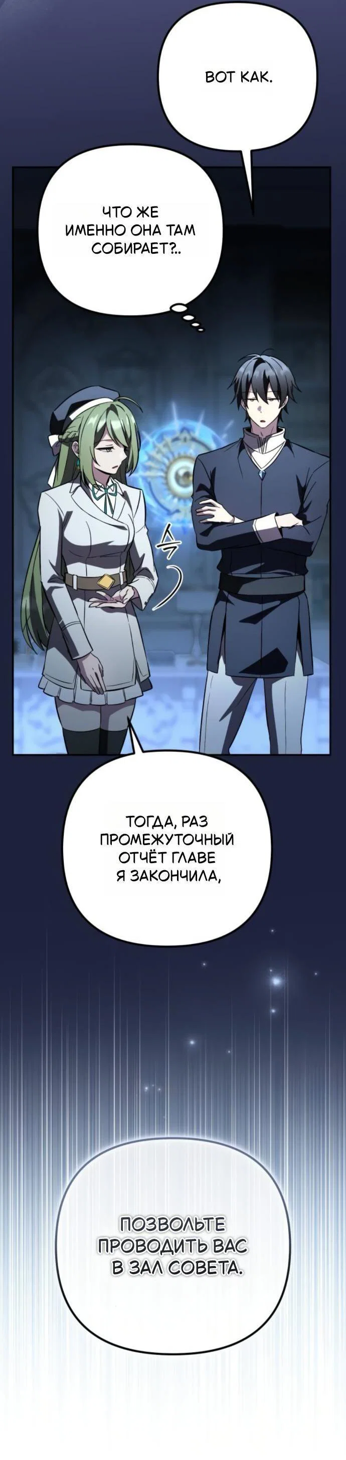 Read Стал покровителем злодеев RU Manga Online