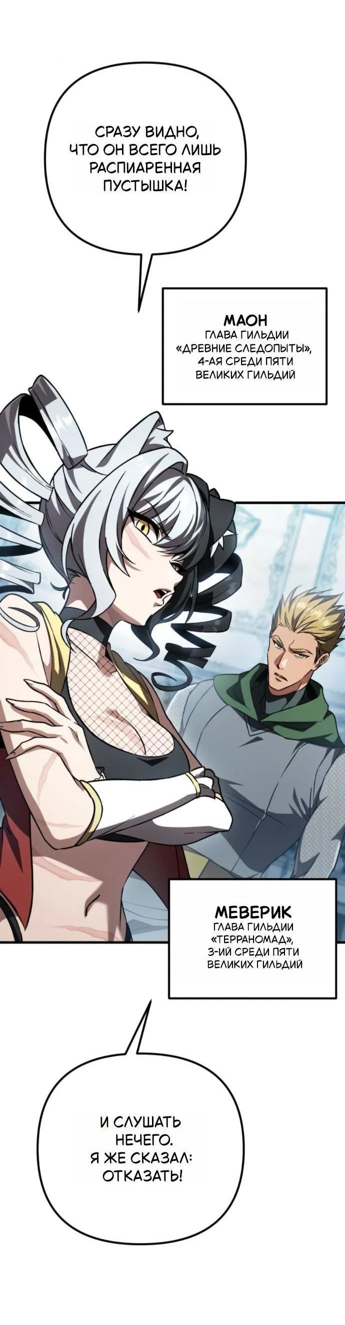 Read Стал покровителем злодеев RU Manga Online