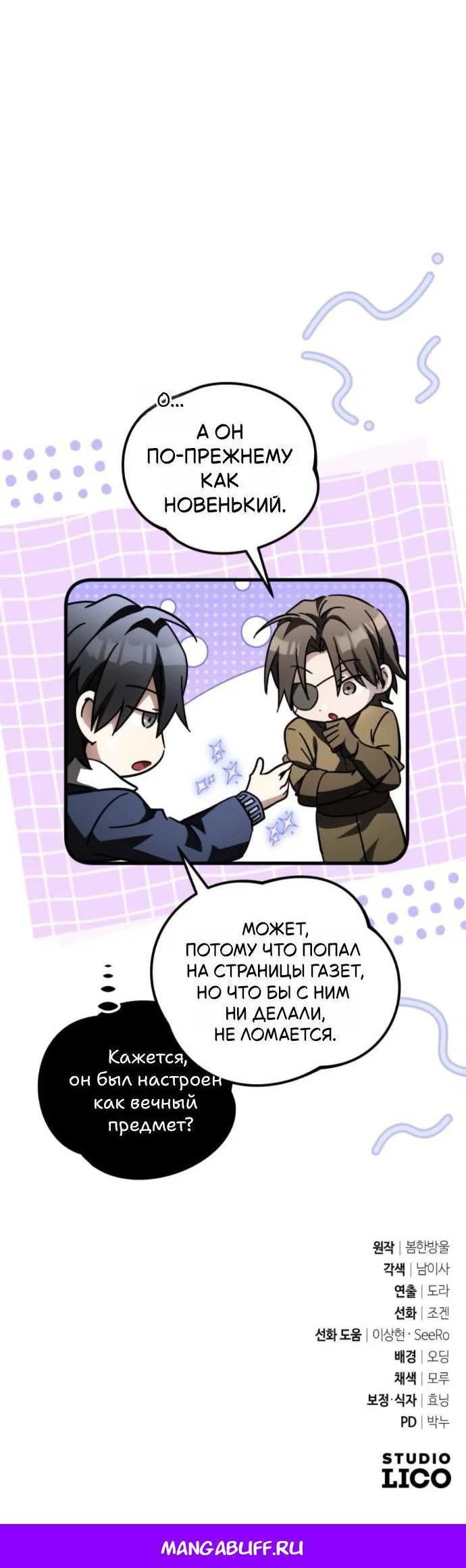 Read Стал покровителем злодеев RU Manga Online