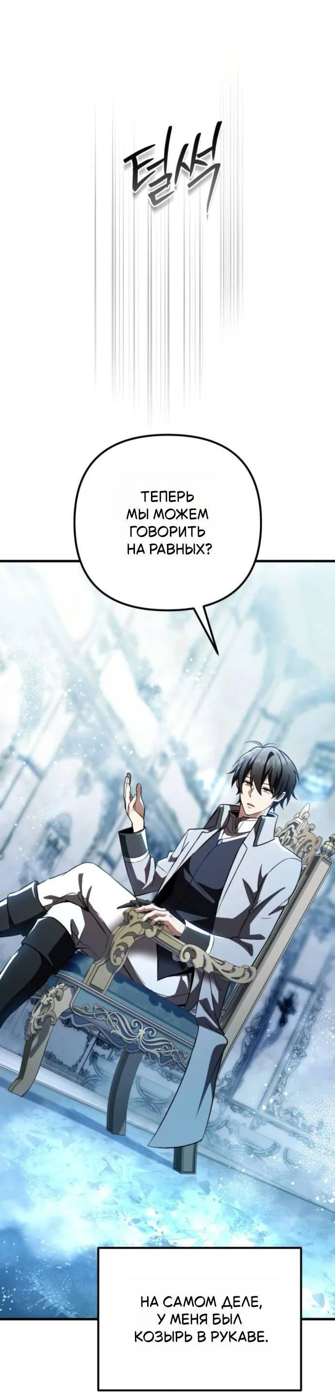 Read Стал покровителем злодеев RU Manga Online