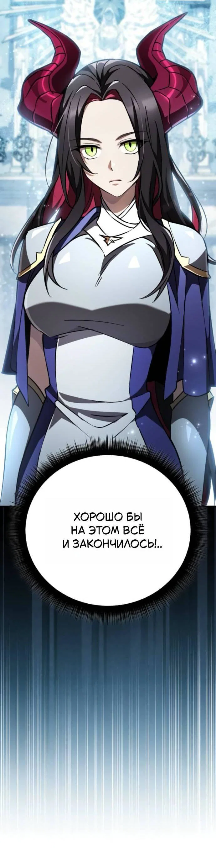 Read Стал покровителем злодеев RU Manga Online