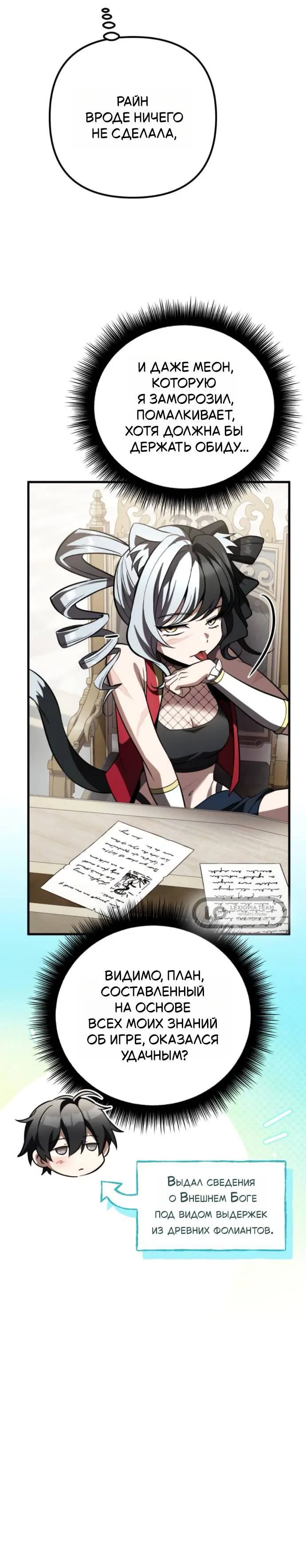 Read Стал покровителем злодеев RU Manga Online
