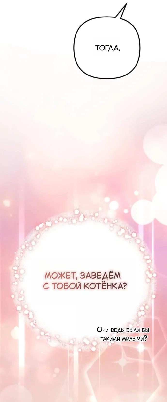 Read Стал покровителем злодеев RU Manga Online