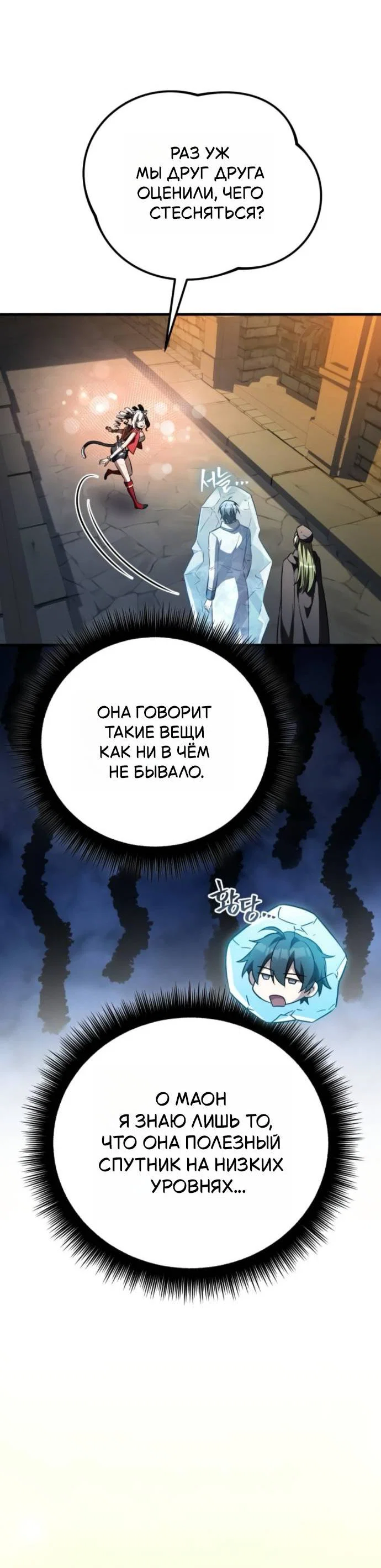 Read Стал покровителем злодеев RU Manga Online