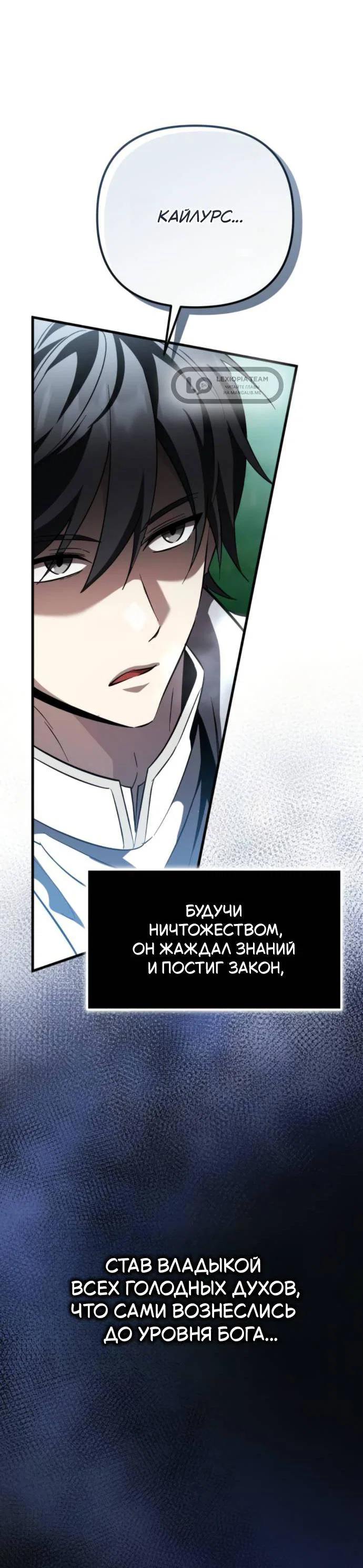 Read Стал покровителем злодеев RU Manga Online