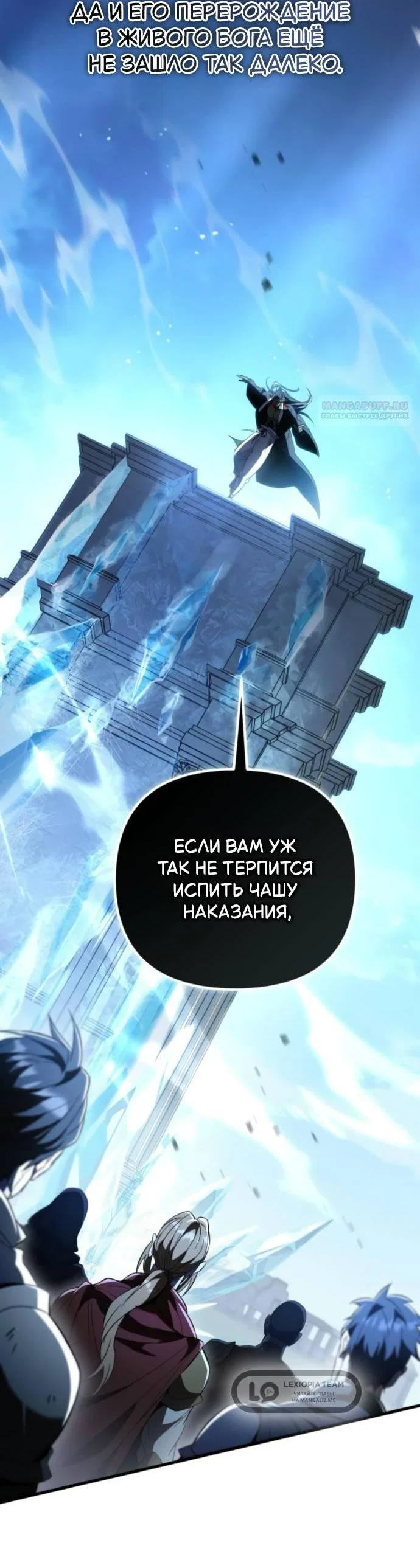 Read Стал покровителем злодеев RU Manga Online