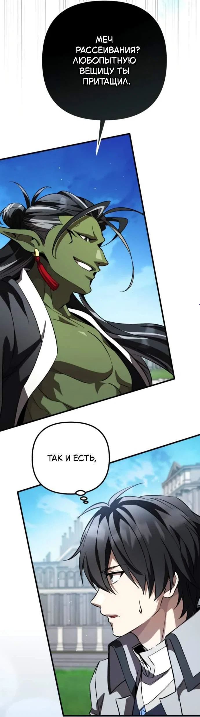 Read Стал покровителем злодеев RU Manga Online