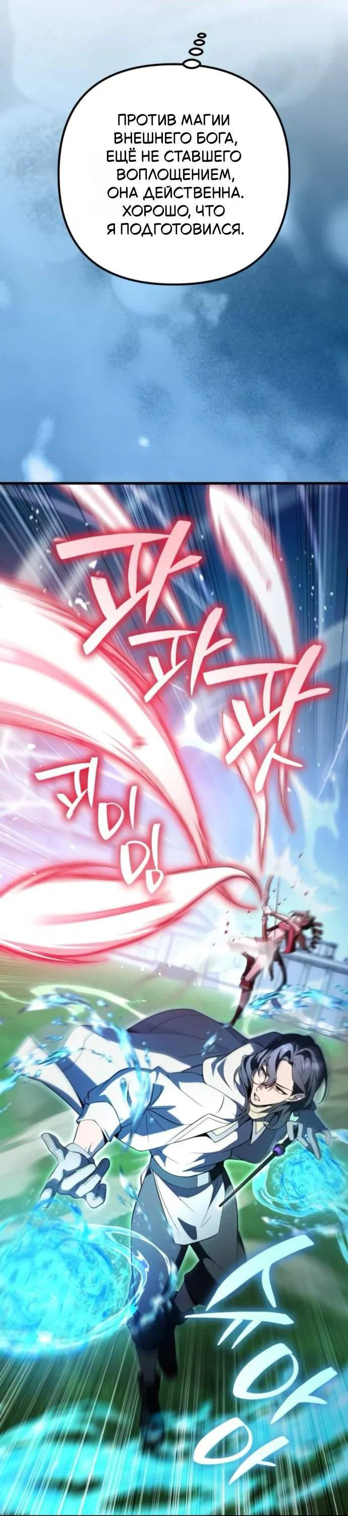 Read Стал покровителем злодеев RU Manga Online