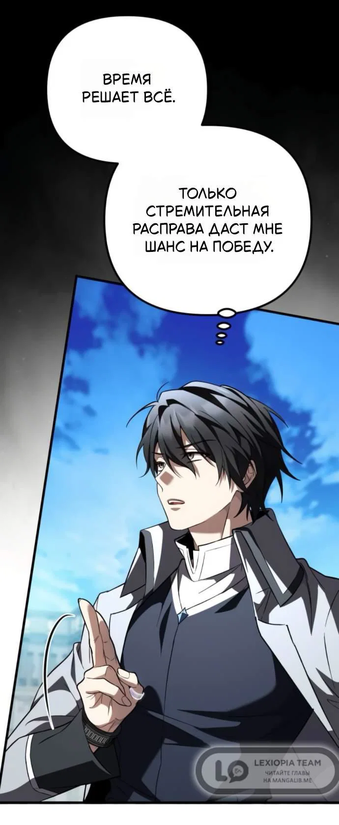 Read Стал покровителем злодеев RU Manga Online