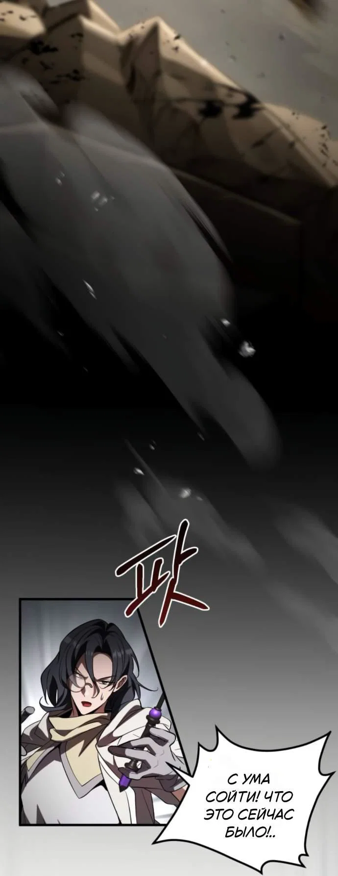 Read Стал покровителем злодеев RU Manga Online