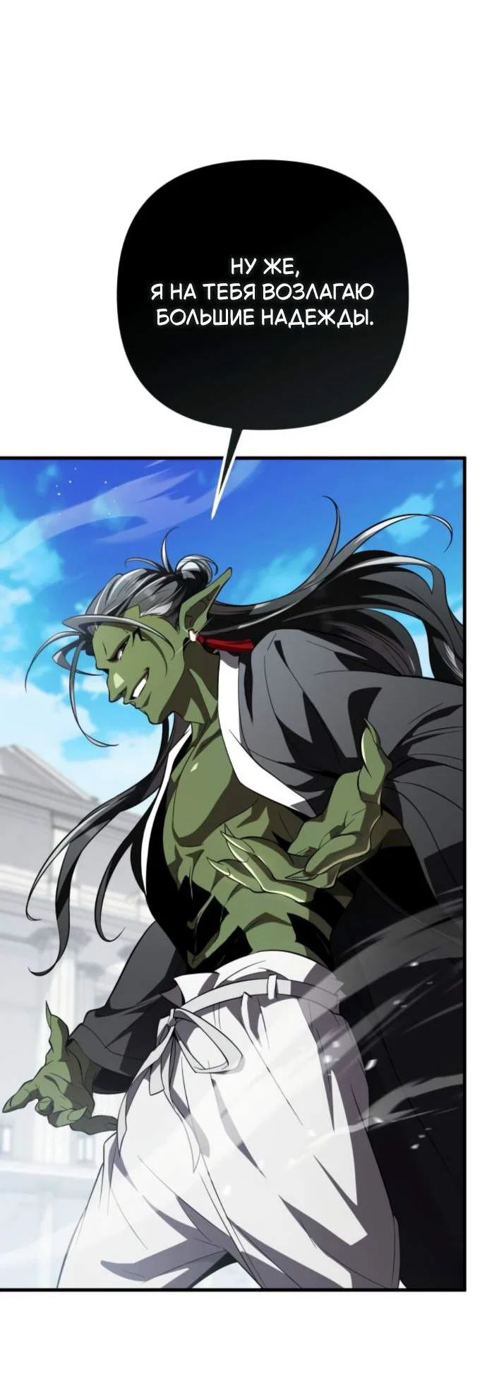 Read Стал покровителем злодеев RU Manga Online