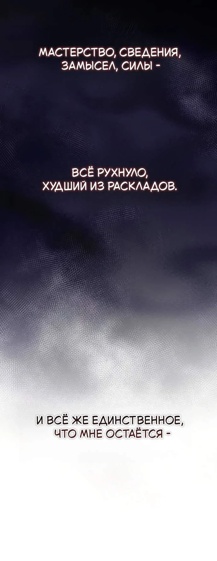 Read Стал покровителем злодеев RU Manga Online