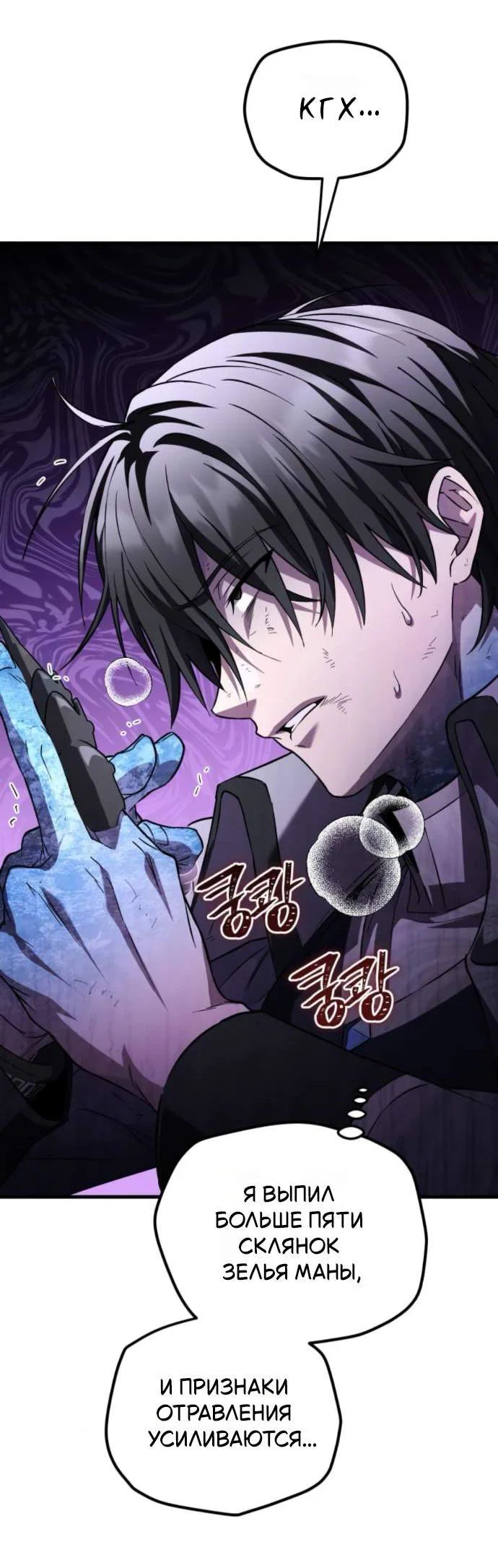 Read Стал покровителем злодеев RU Manga Online