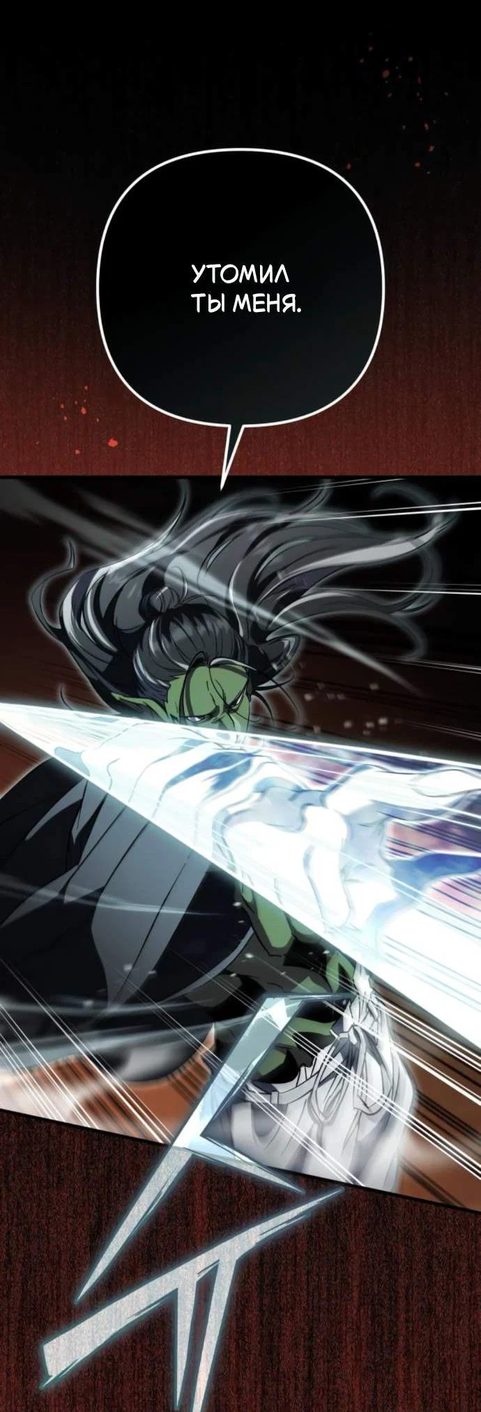 Read Стал покровителем злодеев RU Manga Online