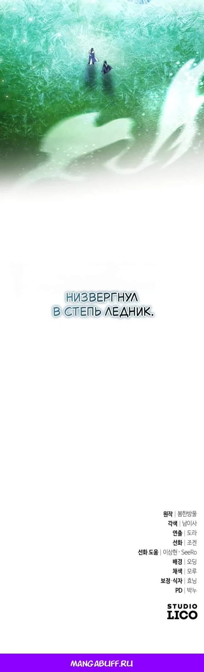 Read Стал покровителем злодеев RU Manga Online