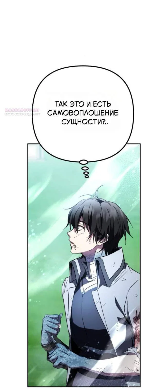 Read Стал покровителем злодеев RU Manga Online