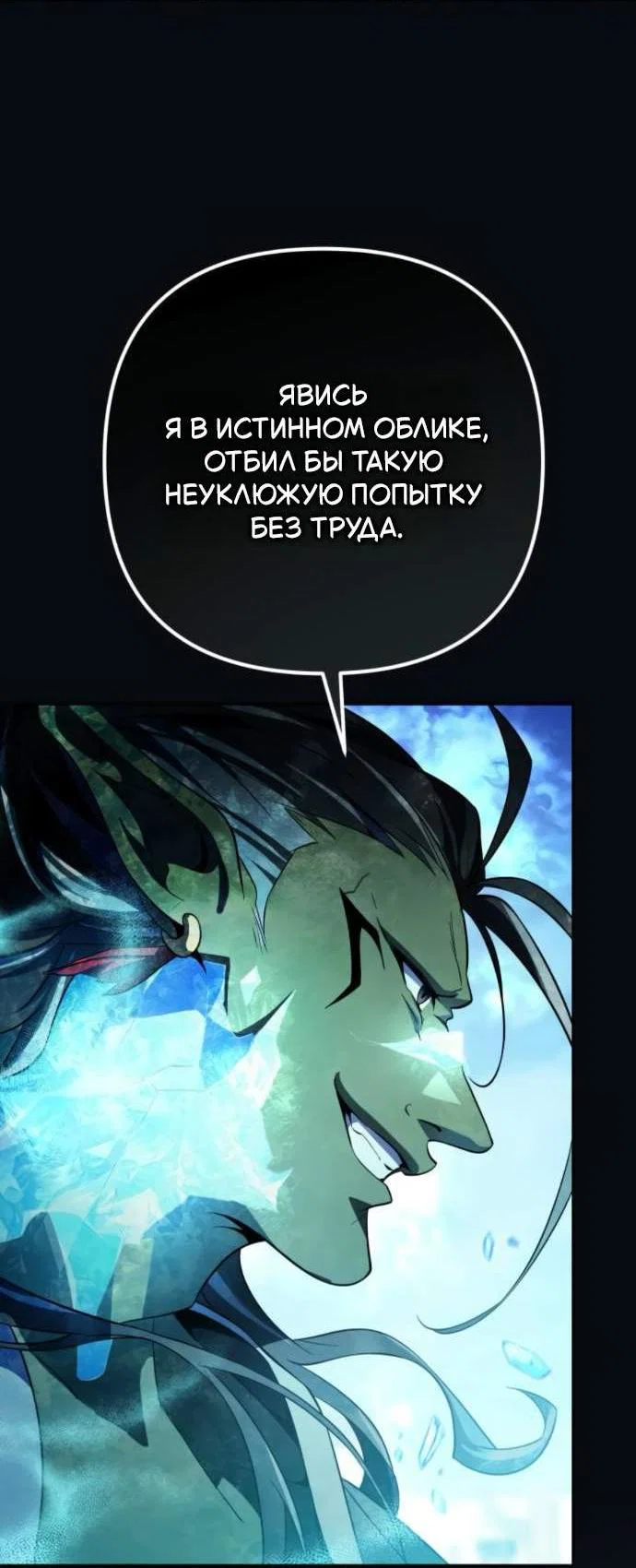 Read Стал покровителем злодеев RU Manga Online