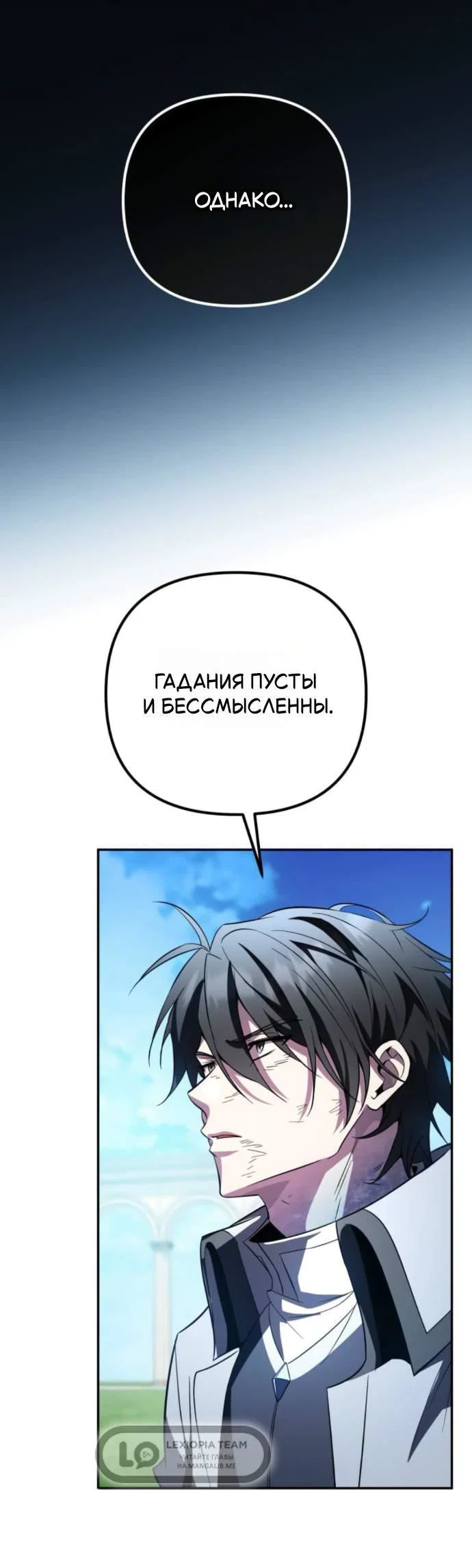 Read Стал покровителем злодеев RU Manga Online