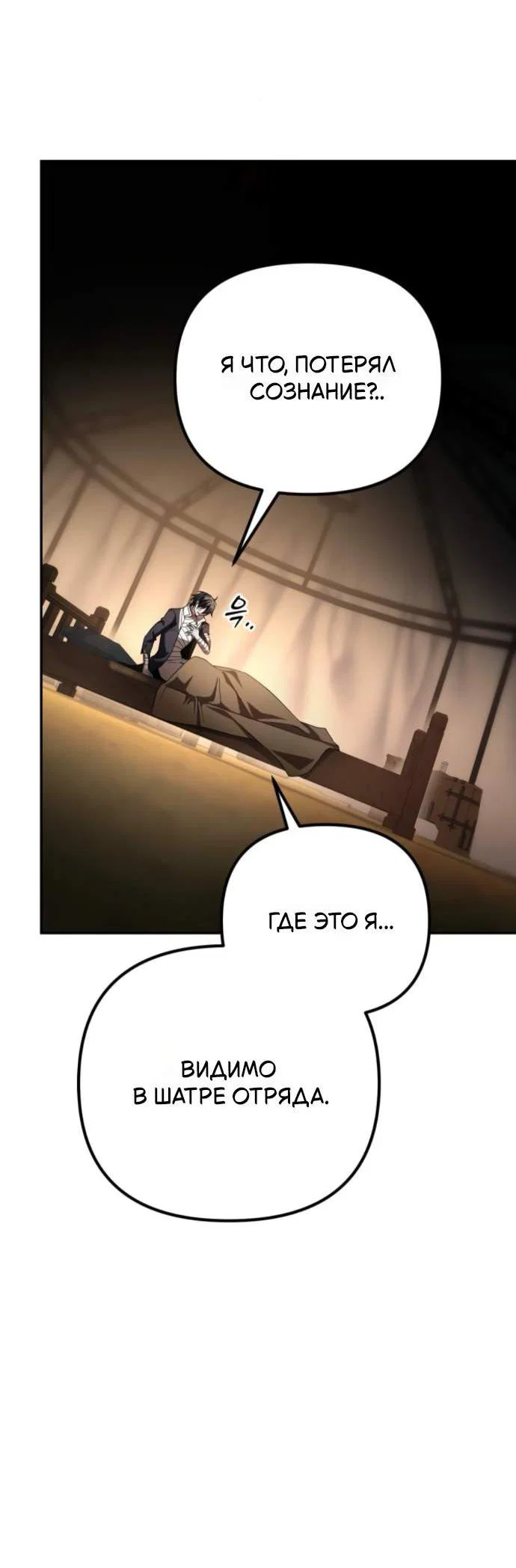 Read Стал покровителем злодеев RU Manga Online
