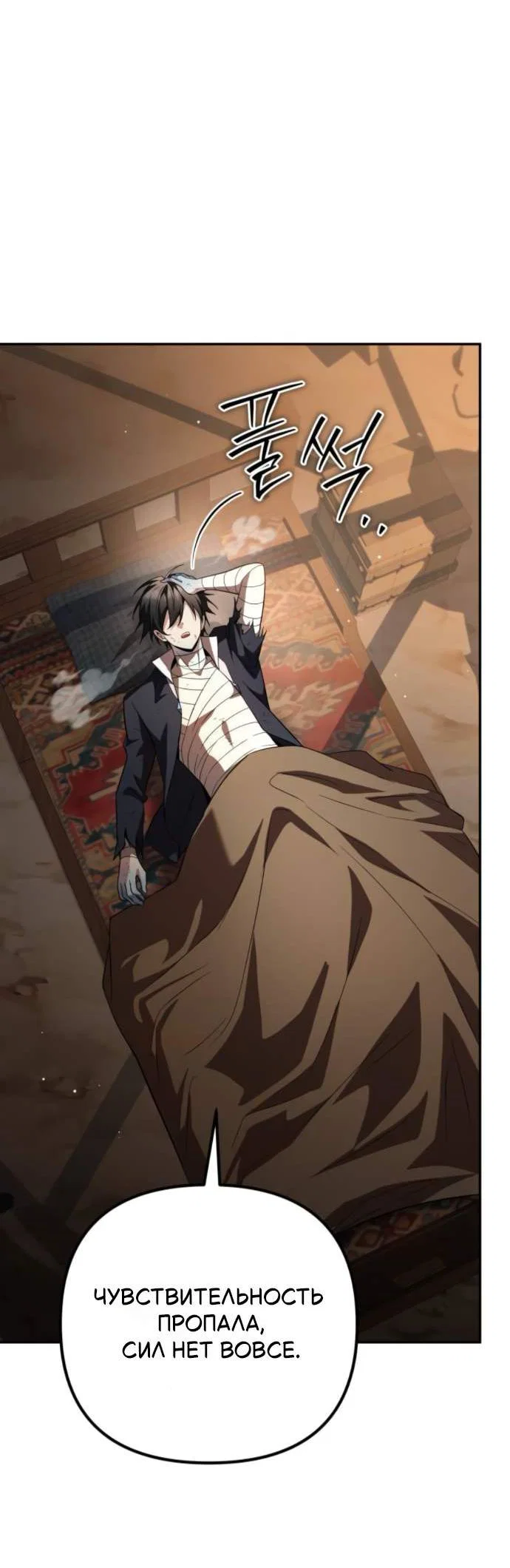 Read Стал покровителем злодеев RU Manga Online