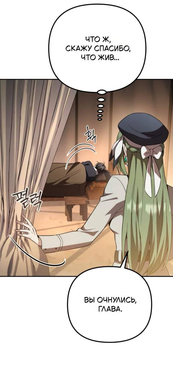 Read Стал покровителем злодеев RU Manga Online
