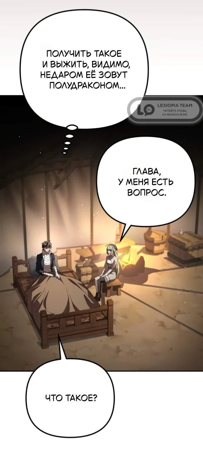 Read Стал покровителем злодеев RU Manga Online