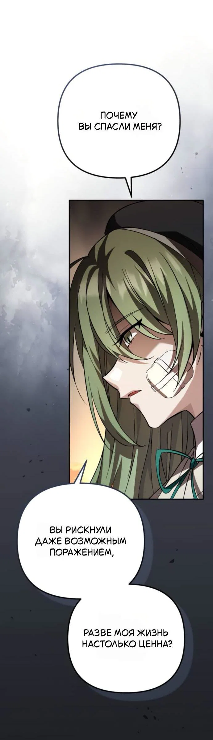 Read Стал покровителем злодеев RU Manga Online