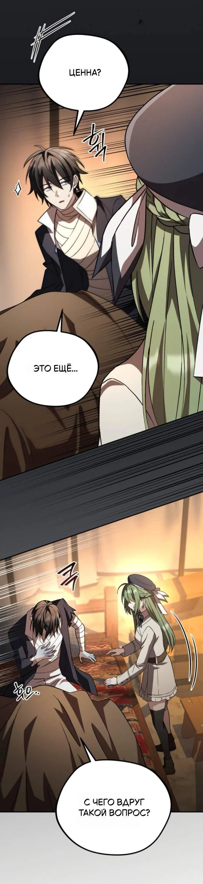 Read Стал покровителем злодеев RU Manga Online