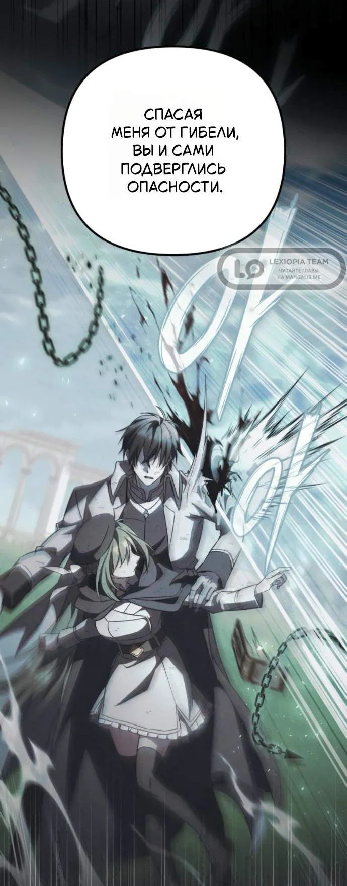 Read Стал покровителем злодеев RU Manga Online