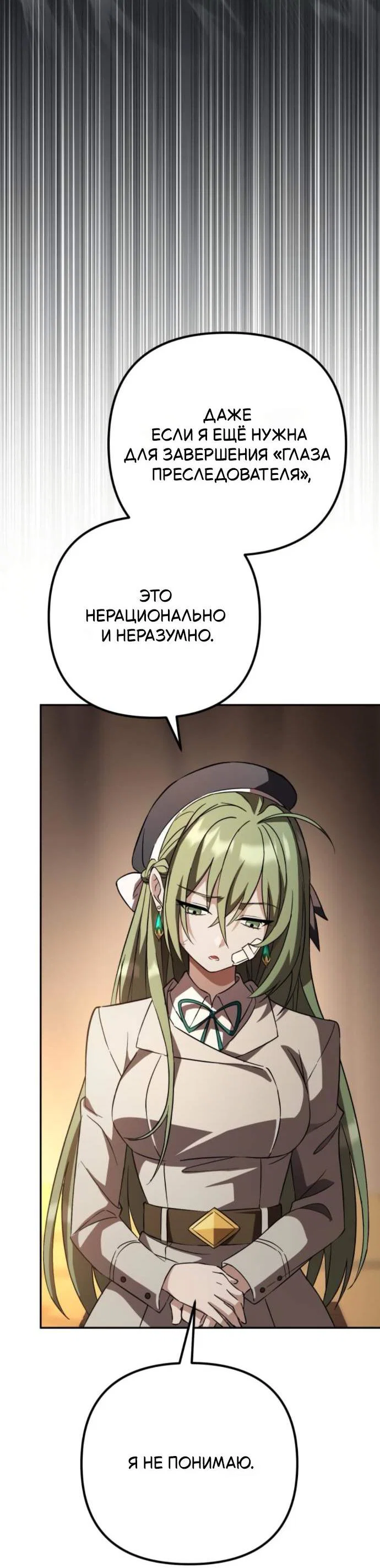 Read Стал покровителем злодеев RU Manga Online