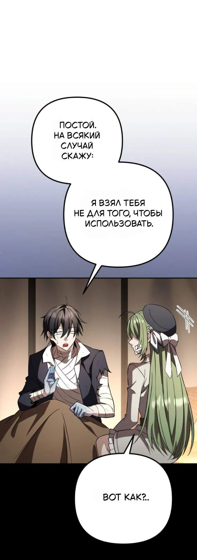 Read Стал покровителем злодеев RU Manga Online